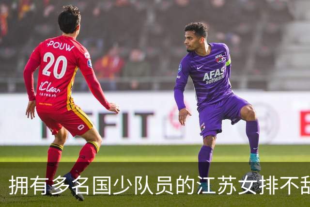 拥有多名国少队员的江苏女排不敌四川，最大原因在于主帅离谱执教