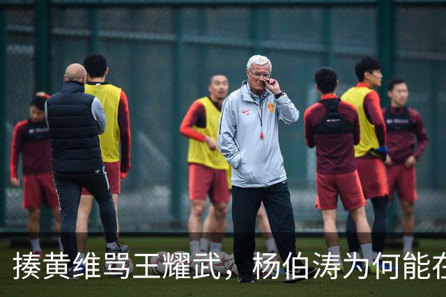 揍黄维骂王耀武，杨伯涛为何能在功德林如此“嚣张”？绝非得意忘形！