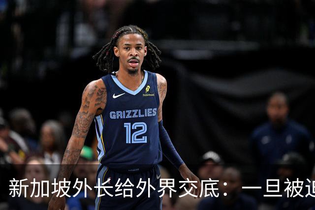 新加坡外长给外界交底：一旦被迫在中美间选边，我们就没价值了