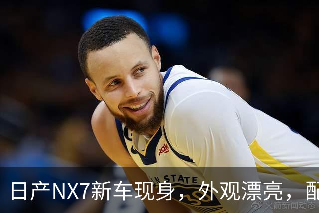 日产NX7新车现身，外观漂亮，配插混动力，先来一睹为快