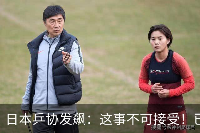 日本乒协发飙：这事不可接受！已经抗议 WTT赛程与日本全锦赛重叠