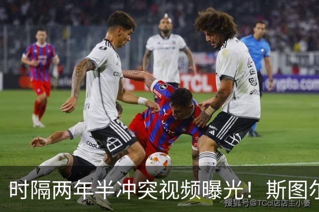 时隔两年半冲突视频曝光！斯图尔特挥拳尤班克斯 曾因此被禁赛3场