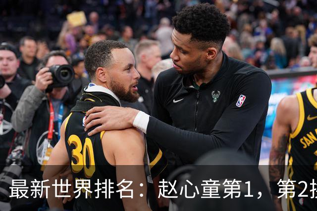 最新世界排名：赵心童第1，第2换人了，肖国栋下降3位丁俊晖第15
