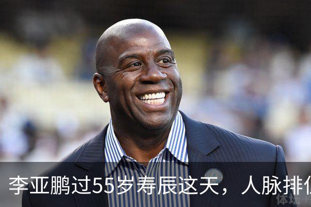 李亚鹏过55岁寿辰这天，人脉排位和世态炎凉，被他这顿饭全摊开了