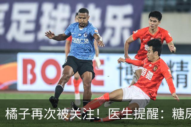 橘子再次被关注！医生提醒：糖尿病常吃橘子，很快或迎来5种改变