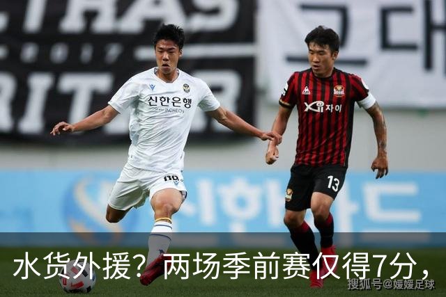 水货外援？两场季前赛仅得7分，广东这次又是淘宝失败了？