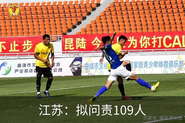 江苏：拟问责109人