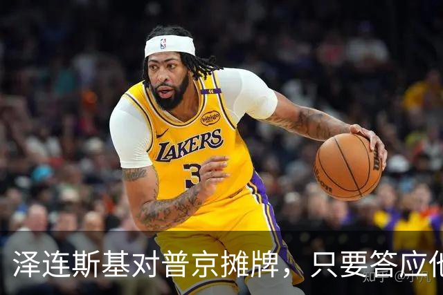 泽连斯基对普京摊牌，只要答应他一个要求，就愿意让出总统宝座