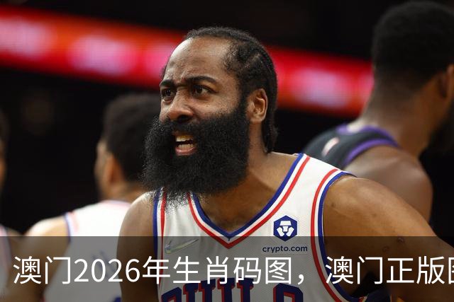 澳门2026年生肖码图，澳门正版图库图片大全，17图库澳门免费图片大全，第282期新六合彩精准内部资料100%准吗澳门图库大全49图库