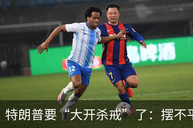特朗普要“大开杀戒”了：摆不平中俄伊，就将目标对准美国盟友？
