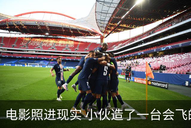 电影照进现实 小伙造了一台会飞的滑板 可载人悬停飞行