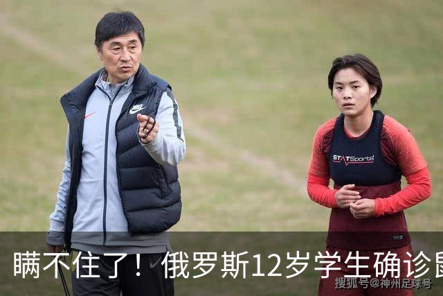 瞒不住了！俄罗斯12岁学生确诊鼠疫，官方紧急封控、严令封口保密