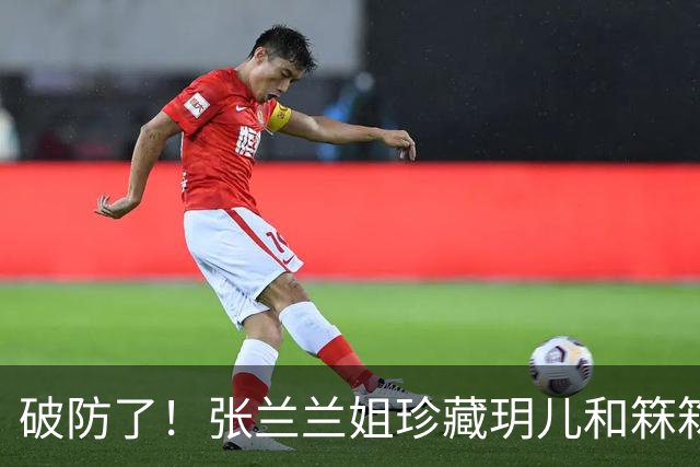 破防了！张兰兰姐珍藏玥儿和箖箖老照片曝光！祖孙温情满满太好哭！
