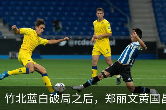竹北蓝白破局之后，郑丽文黄国昌罕见同台，沈伯洋被拆穿？