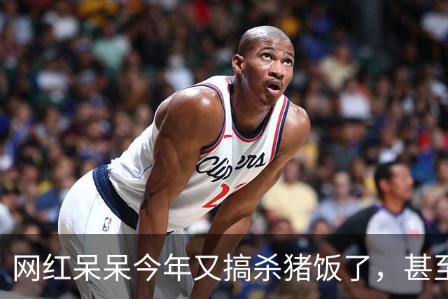 网红呆呆今年又搞杀猪饭了，甚至直接在门前田地里砌墙建大棚，排场搞得很大