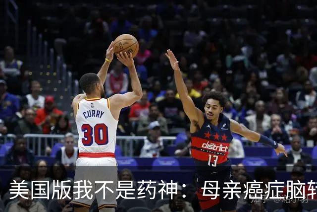 美国版我不是药神：母亲癌症脑转移命悬一线，儿子飞上海带回26盒中国药！19个月后，她怎么样了？