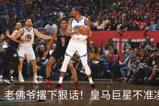 老佛爷撂下狠话！皇马巨星不准凌驾于球队之上，不服就走人