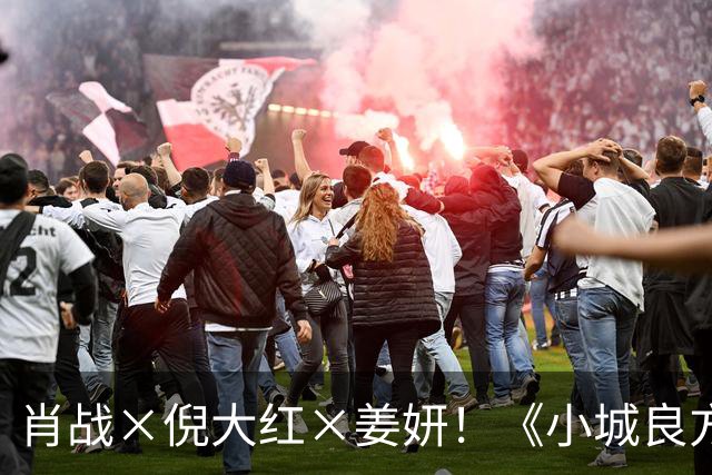 肖战×倪大红×姜妍！《小城良方》10.21央八黄金档开播，老戏骨扎堆，这部东北小城治愈剧终于来了