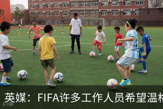 英媒：FIFA许多工作人员希望温格参选国际足联主席