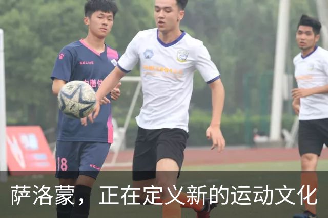 萨洛蒙，正在定义新的运动文化