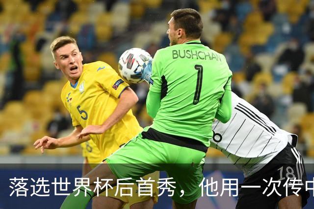 落选世界杯后首秀，他用一次传中让图赫尔改口