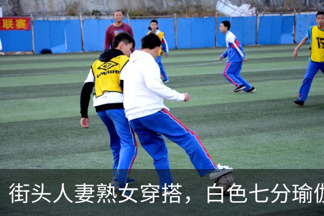 街头人妻熟女穿搭，白色七分瑜伽裤勾勒丰腴曲线