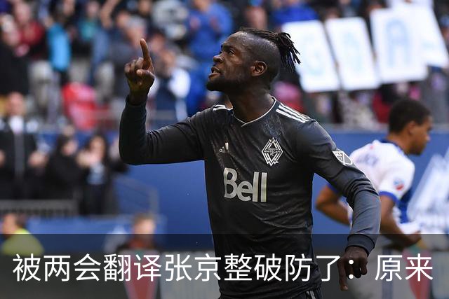 被两会翻译张京整破防了：原来“从头美到脚”，真不是夸脸