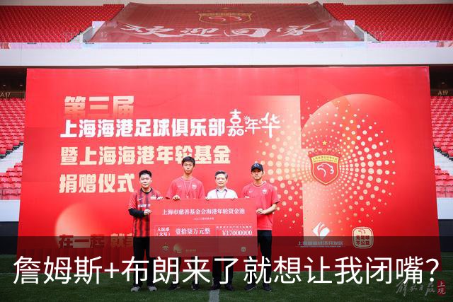 詹姆斯+布朗来了就想让我闭嘴？76人探花埃奇库姆：我的声音必须被听见