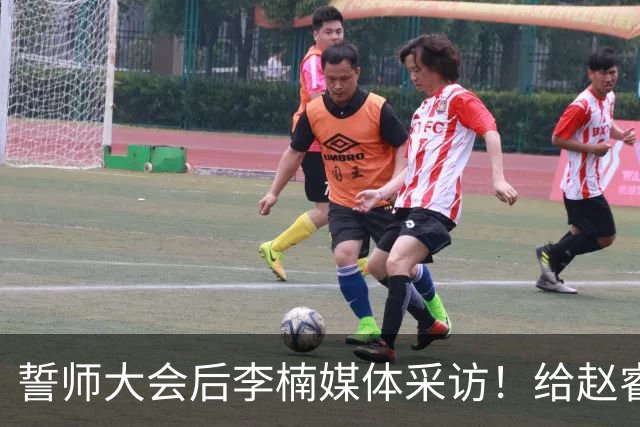 誓师大会后李楠媒体采访！给赵睿减重，沃特斯是优秀投手，谈上任变化