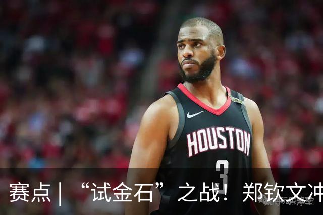 赛点 | “试金石”之战！郑钦文冲击中网四强