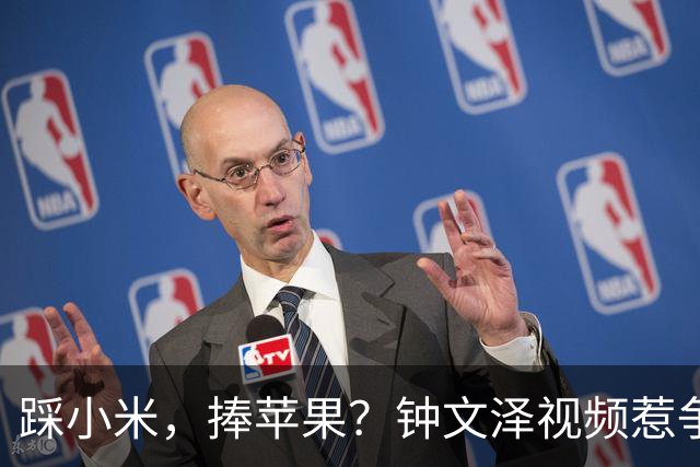踩小米，捧苹果？钟文泽视频惹争议，iPhone Duo是磨砂膜吗