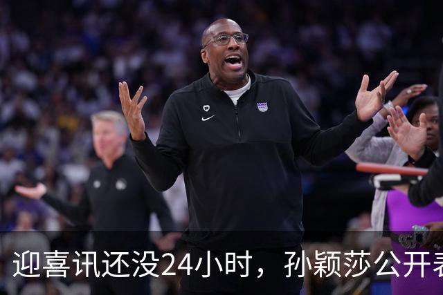 迎喜讯还没24小时，孙颖莎公开表明态度 原来她和张本智和处境相