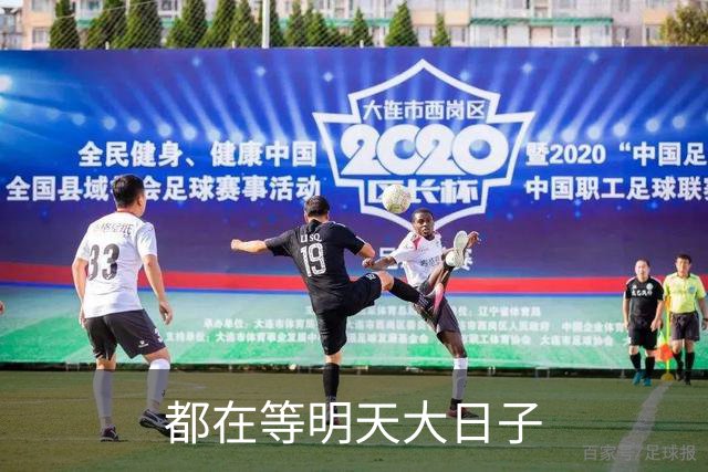 都在等明天大日子