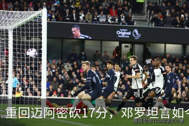 重回迈阿密砍17分，邓罗坦言如今心境更平和释然