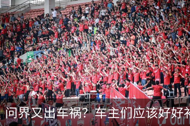 问界又出车祸？车主们应该好好补一补如何驾驶汽车这门课了