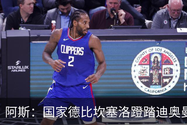 阿斯：国家德比坎塞洛蹬踏迪奥曼德，VAR未介入引争议