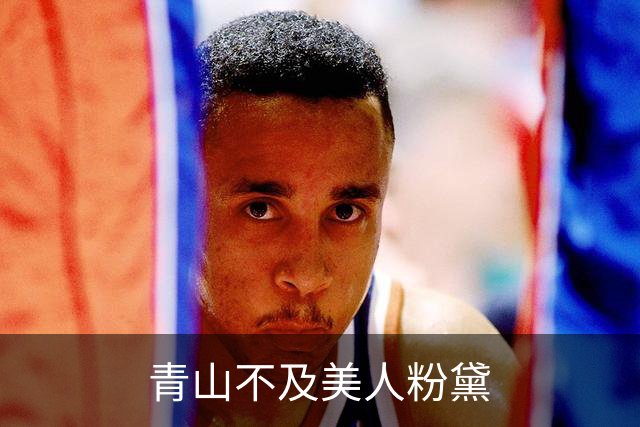 青山不及美人粉黛