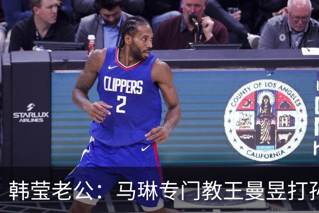 韩莹老公：马琳专门教王曼昱打孙颖莎？