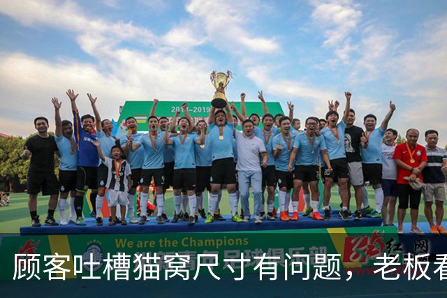 顾客吐槽猫窝尺寸有问题，老板看完买家秀沉默了...网友：我真的很少站卖家这边！