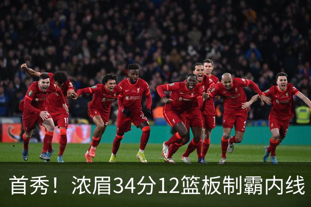 首秀！浓眉34分12篮板制霸内线 特雷-杨13助攻仅1失误