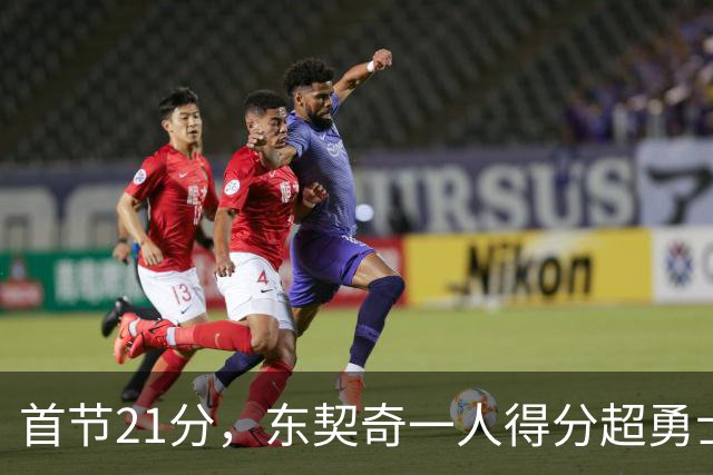 首节21分，东契奇一人得分超勇士全队