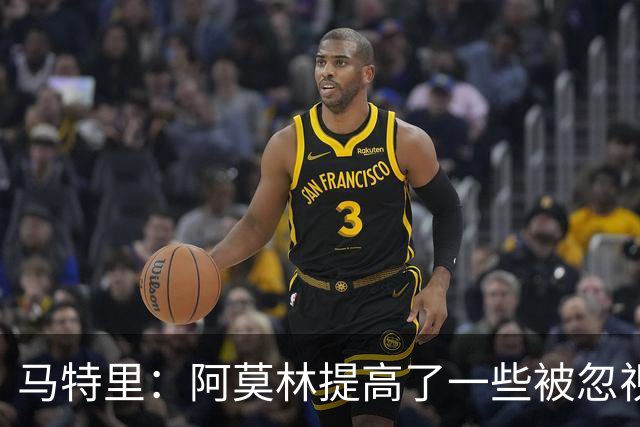 马特里：阿莫林提高了一些被忽视球员的价值，比如丘库埃泽和穆萨