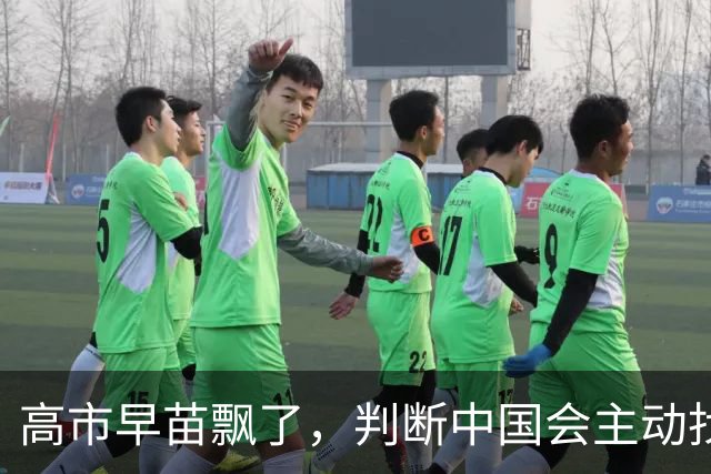 高市早苗飘了，判断中国会主动找日本和解，左等右等就是等不来