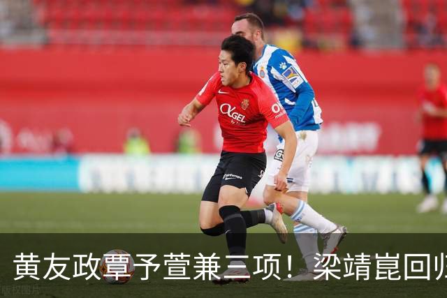 黄友政覃予萱兼三项！梁靖崑回归赛场双线作战，国乒无缘头号种子