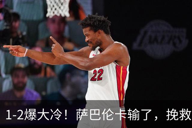 1-2爆大冷！萨巴伦卡输了，挽救9个赛点还是出局，郑钦文躲过一劫，武网亏惨了