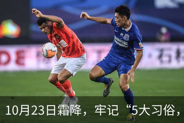 10月23日霜降，牢记“5大习俗，3大禁忌”，遵循传统，为家人祈福