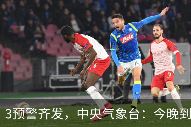 3预警齐发，中央气象台：今晚到明晚，浙江、福建、云南、广东等地有短时强降水，重庆、贵州、湖南、浙江等地有暴雨