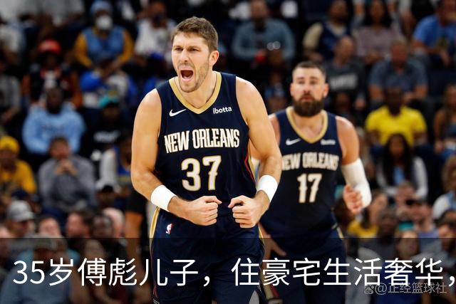 35岁傅彪儿子，住豪宅生活奢华，单身满头白发，和母亲相依为命
