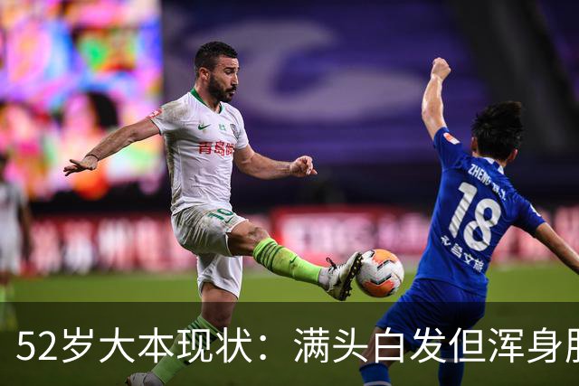 52岁大本现状：满头白发但浑身肌肉，2儿子无缘NBA，他成活塞领导