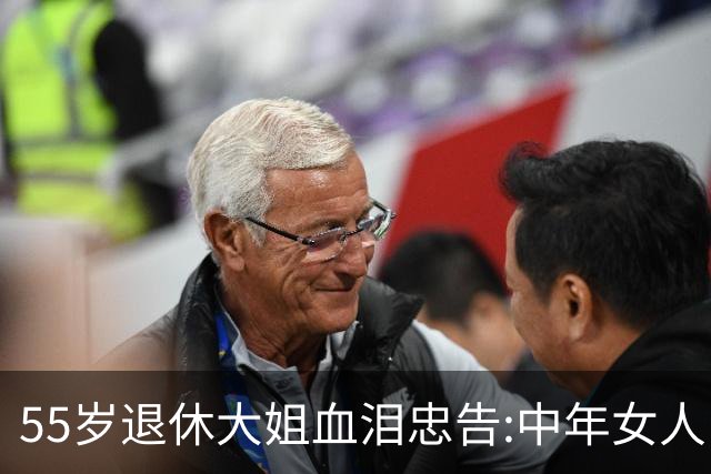 55岁退休大姐血泪忠告:中年女人，千万别盲目断舍离